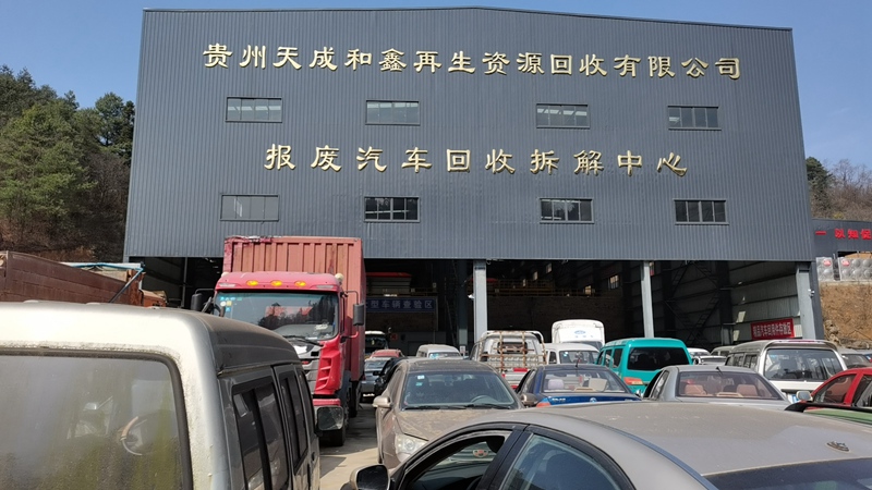 貴陽(yáng)報(bào)廢車輛回收10